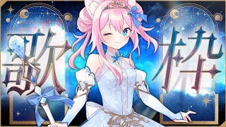 【 #歌枠 】 ひさしぶりにまったりお歌！お話もたくさんしたいな！ 【 #真綿スピカ │ #vtuber 】