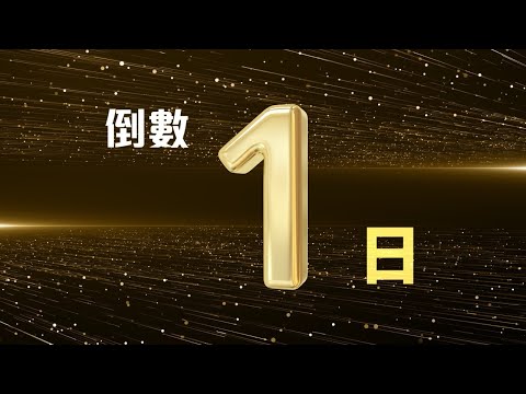 IVE(觀塘) 黃金#50年校慶 🎂 話咁快,聽日就係啦! 🎉