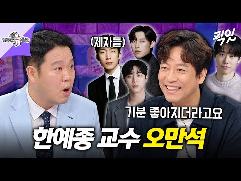 [라디오스타] 이상이·김성철·추영우·김민을 제자로 둔 한예종 6년 차 교수 <strong>오만석</strong> MBC261007방송 #라스 #<strong>오만석</strong>
