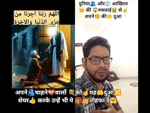 #दुनिया🫂और⚖️आखिरत☝️की😭रुसवाई 😱से💥बचनेकी 🤲दुआ#ट्रेंडिंग#वायरल  #इस्लामी🕋🕌#कुरान📗व🇸🇦#हदीस #शॉर्टवीडियो