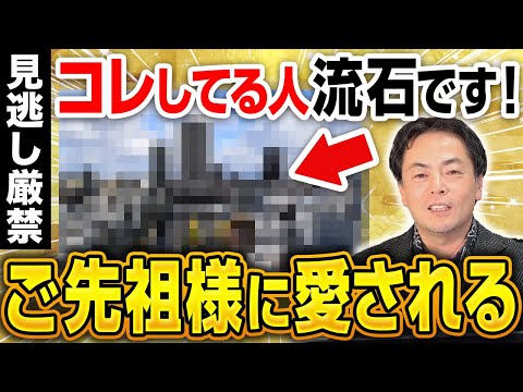 【今すぐ実践】ご先祖様が“喜んで応援してくれる”家の使い方５選