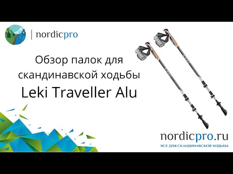 Leki Traveller Alu