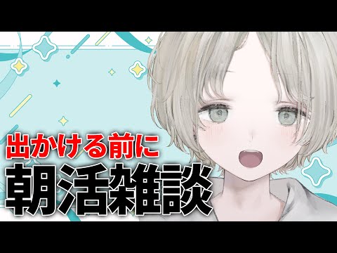 Vtuberの動画サムネイル - 【 朝活雑談 】1週間の始まりを感じる【 可夢ヰみふう / 初見さん大歓迎 】