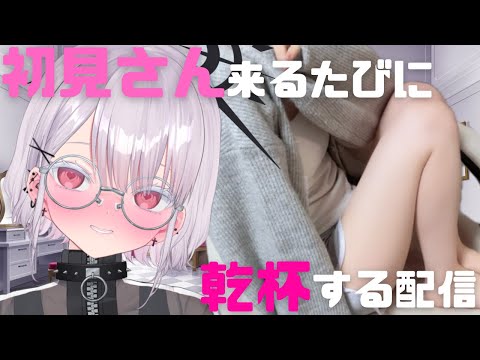 Vtuberの動画サムネイル - 【実写】初見さんもご一緒に...！初見さん歓迎！#個人勢vtuber ＃Vtuber
