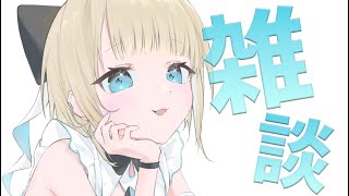 【雑談】7月🌻そしてMADTOWNお疲れ様でした会✨【 絲依とい / ネオポルテ 】