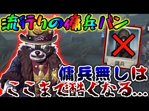 ‪【第五人格】最近流行っている傭兵無し編成...傭兵がいなくなった結果がやばい【identity V】【アイデンティティ V】‬