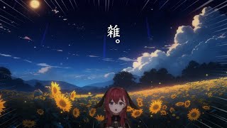 【雑談】DC2期生になりました【昏昏アリア/ネオポルテ】