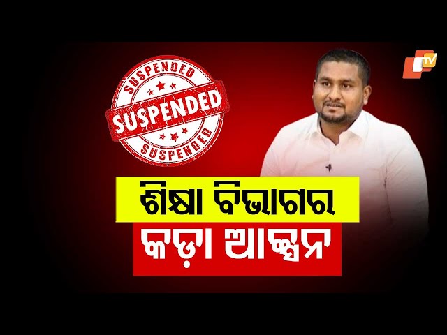Odisha suspends 7 staff after mass malpractice in Bargarh CBSE schools
