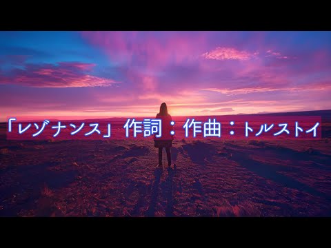 【オリジナル曲】レゾナンス/DTM/DAW/MV