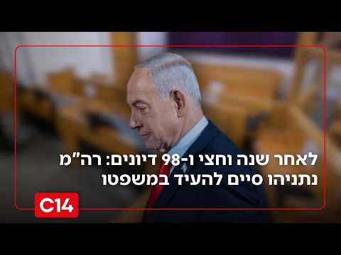 נתניהו תקף את הפרקליטות והמשטרה: "10 שנים שאני בתוך גיהינום"