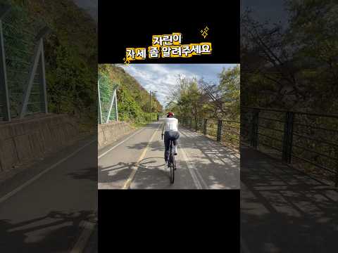 #자린이 #로드자전거 #팔당라이딩 #cycling #<strong>사이클링</strong>