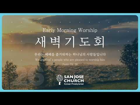 2026년 10월 1일(목) 새벽기도회