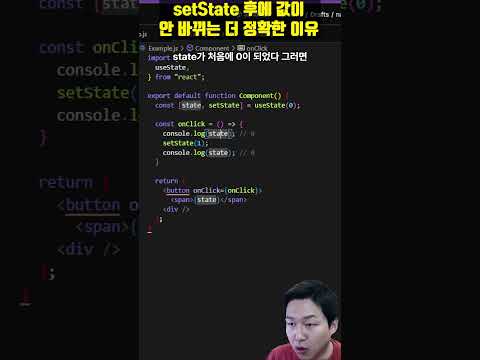 setState 후에 state가 안 바뀌는 진짜 간단한 이유 #react