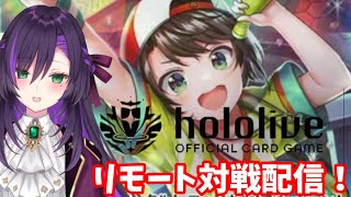 ホロライブTCG凸待ち配信！【第6回】