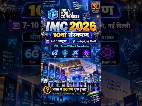 India Mobile Congress 2026 | 10th Edition | Yashobhoomi Delhi | Theme: Scale Without Boundaries