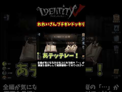 伝説のDならブチギレドッキリに気付かないんじゃないか？【第五人格】【IdentityⅤ】