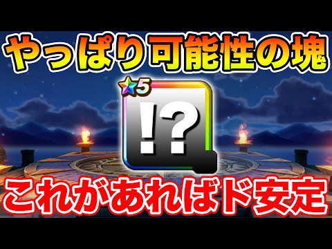 【ドラクエウォーク】ハズレと言われてるけど可能性の塊!! 持ってて損無しド安定攻略武器です!!【DQW】