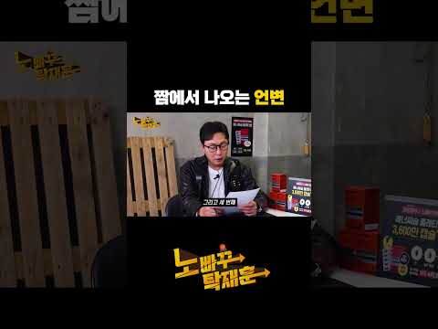 짬에서 나오는 언변