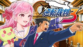 ♯1「逆転裁判3」を実況プレイ！1話「思い出の逆転」に挑む！※ネタバレ注意【逆転裁判123 成歩堂セレクション】【アイカツアカデミー！姫乃み