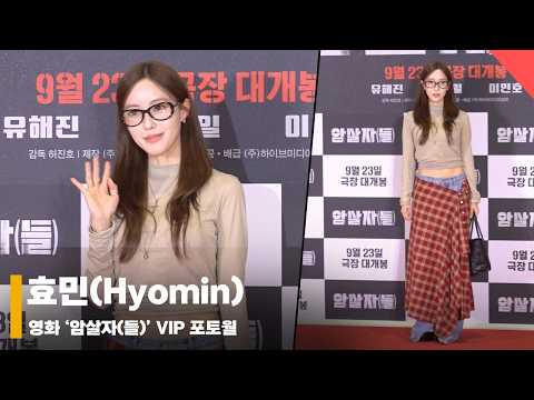 <strong>효민</strong>(HyoMin), 선명한 복근 이유 있는 로우라이즈 패션 #<strong>효민</strong> #Hyomin #암살자들 #TheAssassins