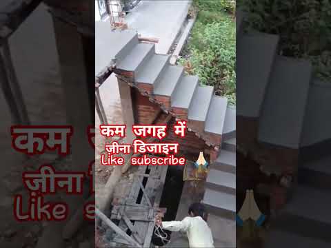 #construction#शॉर्ट कम जगह में #house #ज़ीना design#