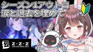 【 ゼンゼロ / ライブ 】シーズン1ラスト…❕ありがとうゼンゼロ⚡【 星宮ちょこ】