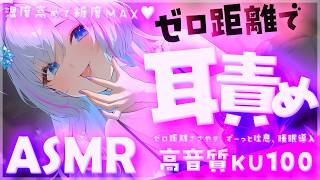 【ASMR/KU100】小悪魔彼女にいたずらされちゃう♡たっぷり耳ふー＆耳はぁ♡【Binaural/Whispering/Deep slee
