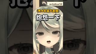 Vtuber女兒偷抱怨媽媽？ #真理果 #vtuber #台v