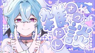 ┊ #雑談 ┊ネイルしながら近況 ˎˊ˗【 蓮田エリヴ #vtuber 】