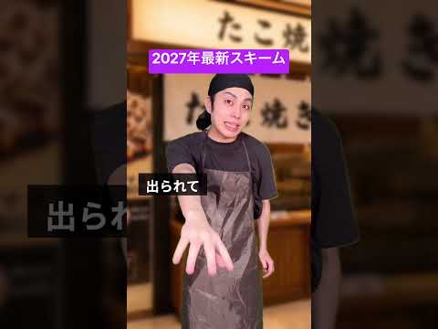 2027年最新スキーム