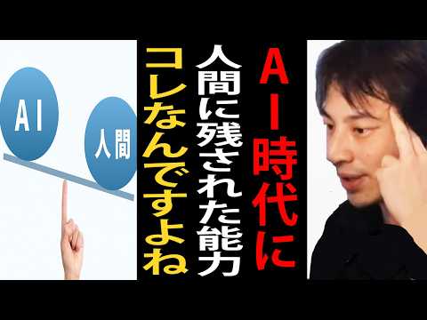現在のAIの進化についてガチで言います。今後ほとんどの人間はAIに使われるようになると思うんですよね【ひろゆき切り抜き】