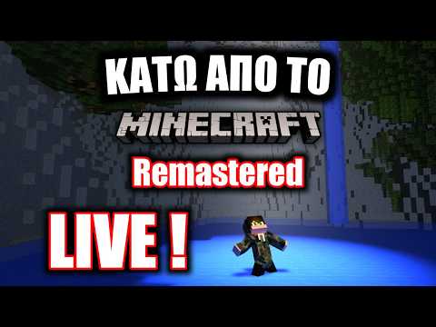 🔴 [LIVE] (Mob farm ΞΑΝΑ...) Κάτω Από Το Minecraft: Remastered #8
