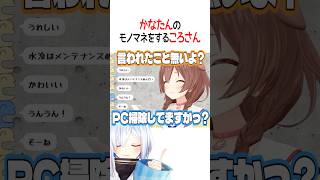 PCを掃除していないころさん【ホロライブ切り抜き/Hololive】#vtuber #shorts #戌神ころね #天音かなた