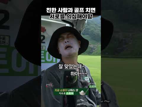 친할수록 의심해야 하는 이유