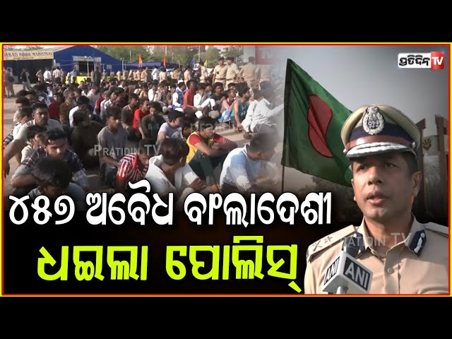 ଗୁଜୁରାଟରୁ ୪୫୭ ଅବୈଧ ବାଂଲାଦେଶୀ ଧଇଲା ପୋଲିସ୍, ଯାଞ୍ଚହେବ ଆଧାର କାର୍ଡ।alleged illegal immigrants in Gujarat.
