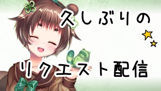 【ASMR】登録者200人直前配信！！！久しぶりのリクエスト！！！【request】【新人Vtuber】