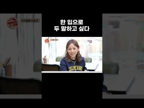 한 <strong>입으로</strong> 두 말하고 싶다 #떡볶이집그오빠 #MBCevery1클래식
