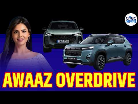 Audi Q3 से Honda Elevate तक | दो नई SUV की पूरी जानकारी | Awaaz Overdrive