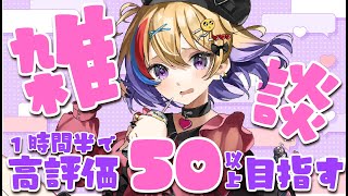 【雑談】初見歓迎🐥高評価50以上行きたい！7月もうおわるんだが？？【#Vtuber/#生ひる】