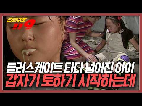 [긴급구조 <strong>119</strong>] KBS 990822 방송