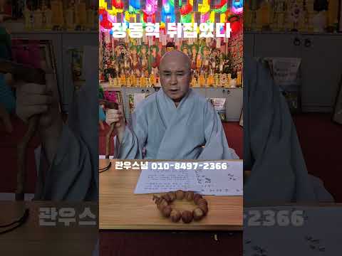 "장동혁 뒤집었다" 관우스님 ㄷㄷㄷ #<strong>웃긴짤</strong>
