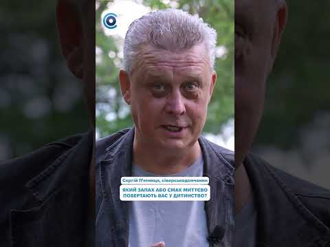 Сіверськодончанин Сергій П'ятниця — про кашу з дачі та дитинство, яке живе в запахах...