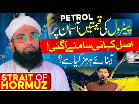 Why Petrol Prices Are Exploding in Pakistan | Strait of Hormuz Crisis Explained | Soban Attari