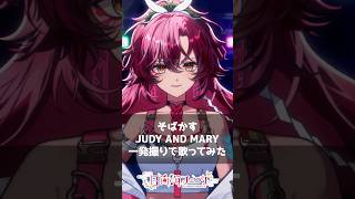 そばかす / JUDY AND MARY 一発撮りで #歌ってみた【#vtuber /#日向海フェニカ】#shorts