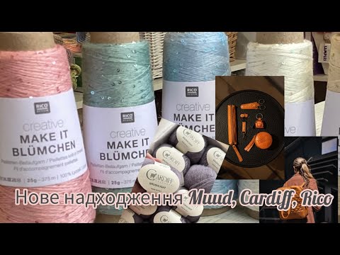 Етер 1.06.25. Отримали Rico Densing, Cardiff Cashmere та кейси Muud