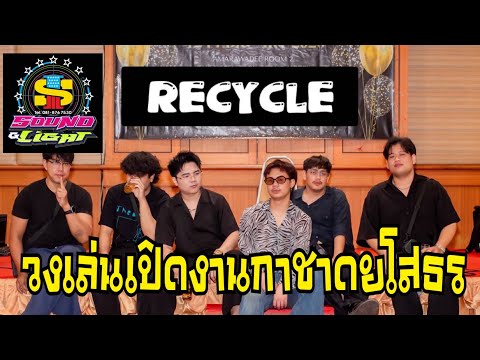 วงก่อนเวลา งานกาชาดยโสธร 1มี.ค69