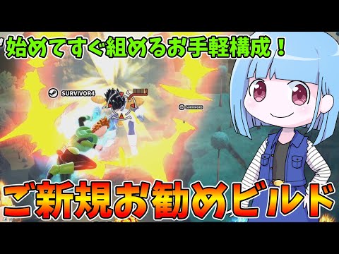 ホビーの動画サムネイル - 【DBDBD】最近始めた人に贈るお手軽つよつよビルド【VOICEROID実況/ドラゴンボールザブレイカーズ】