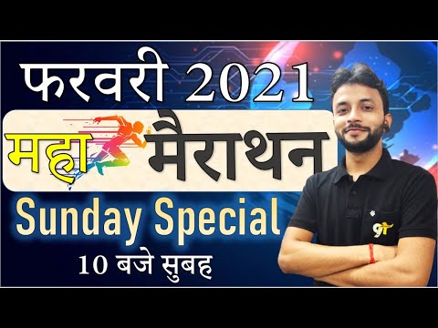February  2021 Current Affairs Revision || Top 100 Current Affairs 2021 By Neeraj Sir Study91