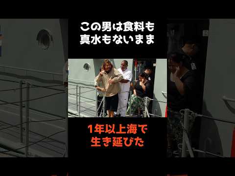 水も食料もなく1年以上生き抜いた男性の実話とその秘密 サムネイル