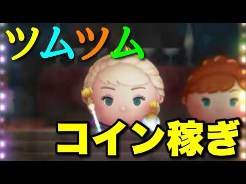 【生放送】コイン稼ぎ